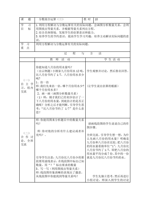 分数混合运算(三)