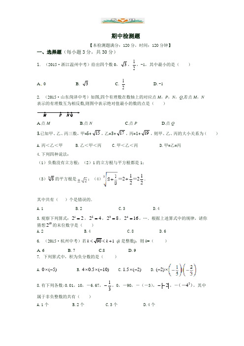 浙教版七年级数学上册期中检测题及答案解析.doc