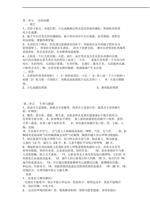 粤教版四年级科学下册期末复习知识点