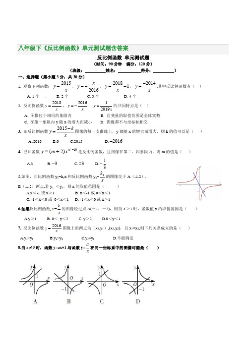 八年级下《反比例函数》单元测试题含答案