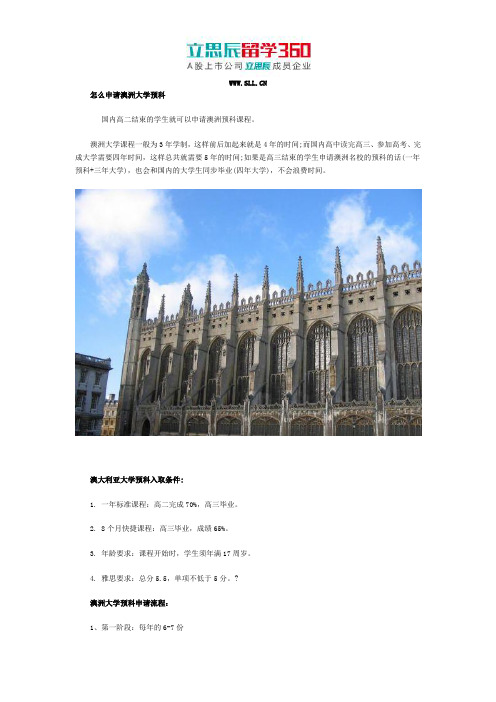 怎么申请澳洲大学预科