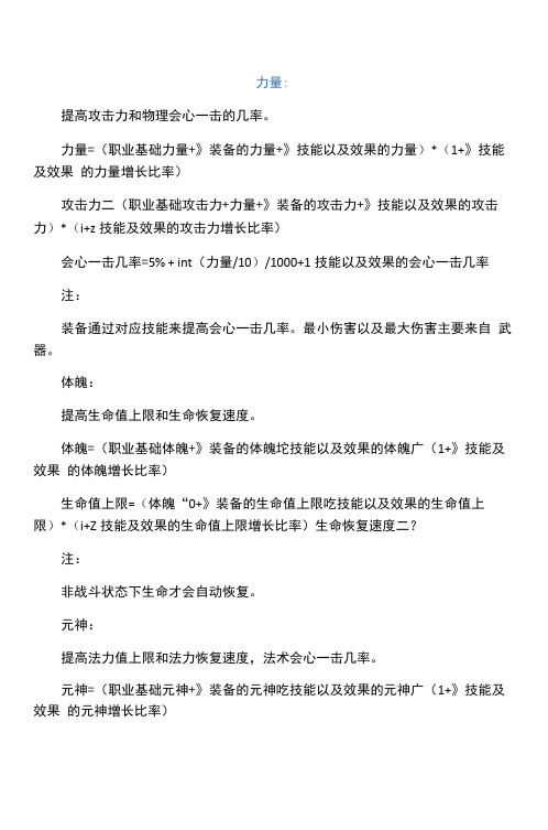 寻仙属性计算及战斗伤害公式