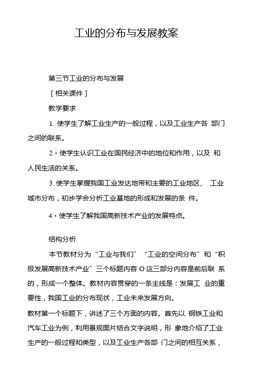 工业的分布与发展教案.doc