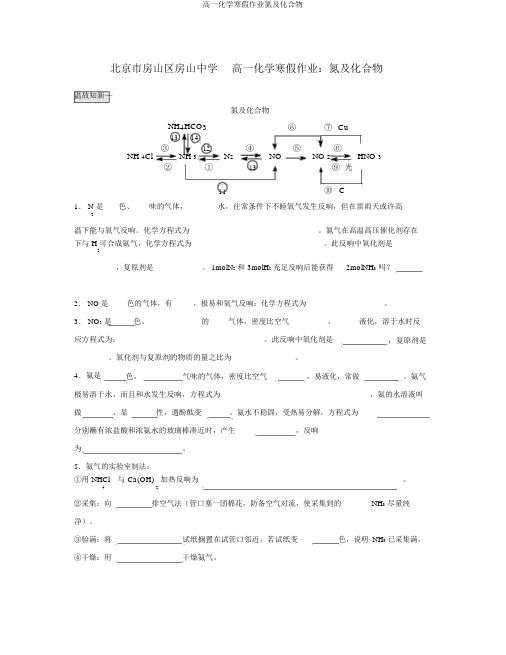 高一化学寒假作业氮及化合物