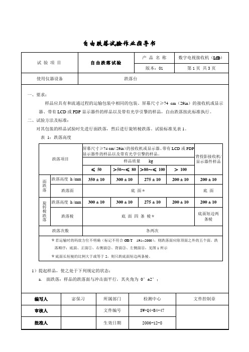 LCD跌落测试[1]