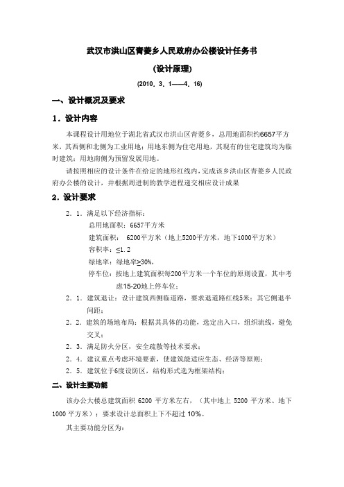 办公楼任务书(最新)