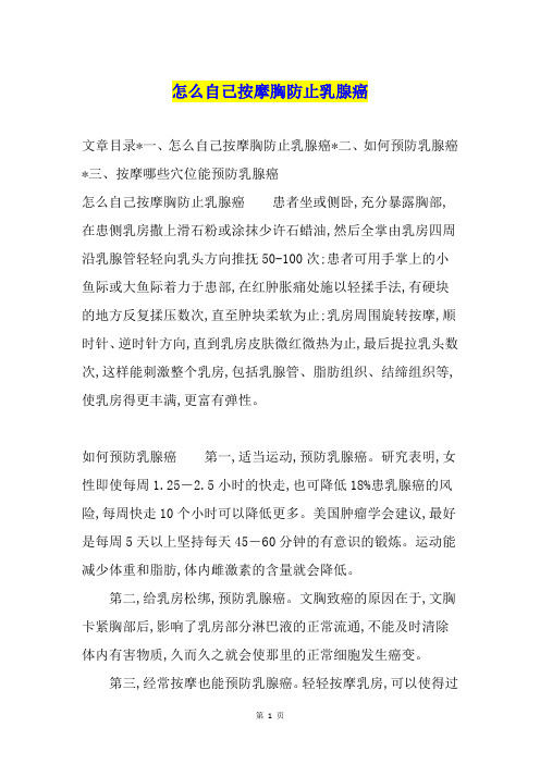 怎么自己按摩胸防止乳腺癌