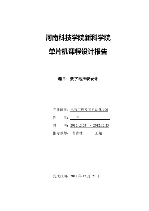 基于单片机的简单数字电压表