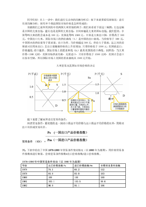 知识点四：局部均衡分析