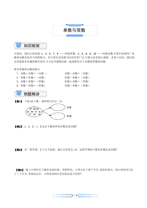 一年级奥数单数与双数