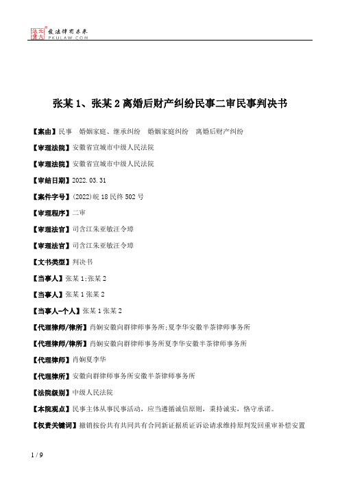 张某1、张某2离婚后财产纠纷民事二审民事判决书