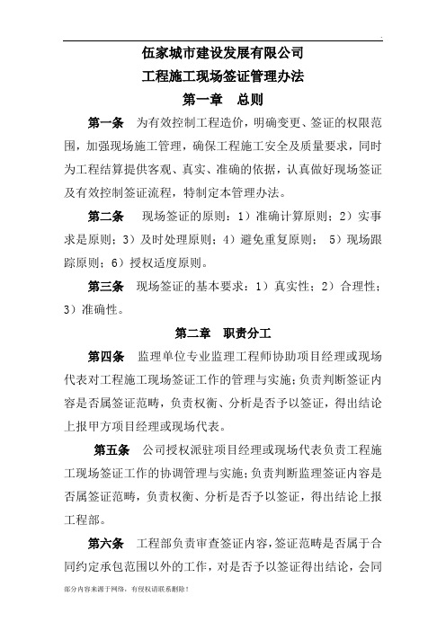 工程施工现场签证管理办法