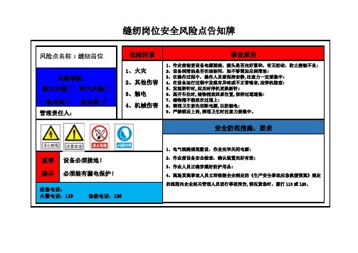 缝纫岗位安全风险点告知牌 