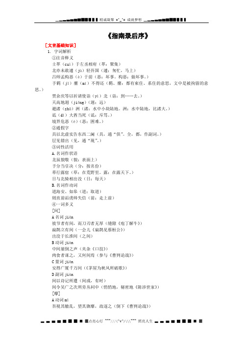 高一语文秋季备课系列：《〈指南录〉后序》同步测试1 (苏教版必修三)