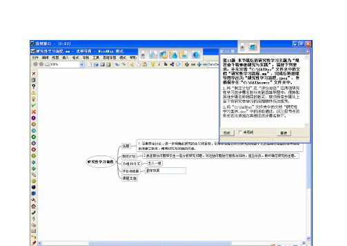 研究性学习的流程