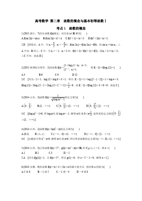 2020高考数学第二章 函数的概念与基本初等函数Ⅰ