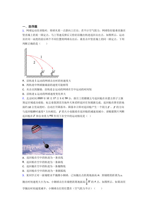 上海同济大学实验学校高中物理必修二第五章《抛体运动》检测卷(含答案解析)