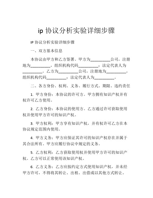 ip协议分析实验详细步骤