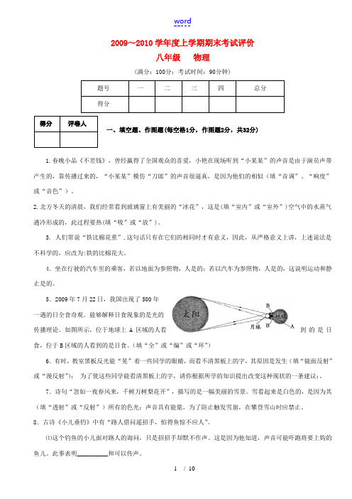 福建省莆田市荔城区2009-2010学年八年级物理上学期期末考试试题人教版