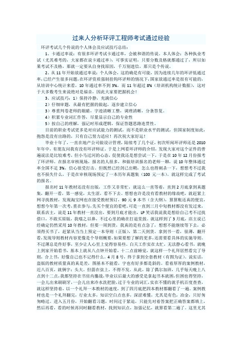 过来人分析环评工程师考试通过经验