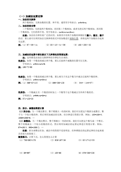 (完整版)四年级数学下册简便运算总结归纳