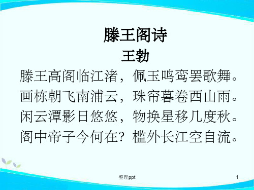 滕王阁诗习题