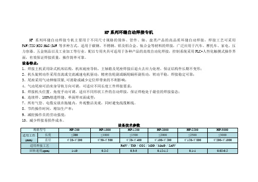 HF系列环缝自动焊接专机