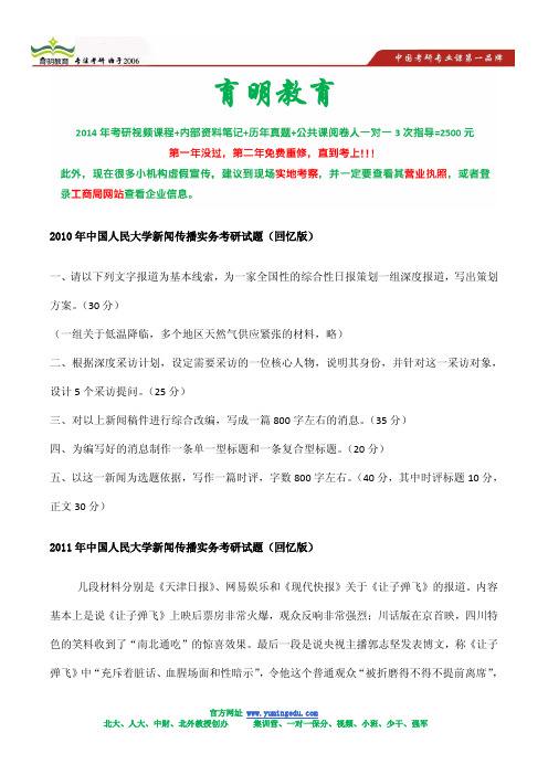 2013年中国人民大学新闻学院新闻传播硕士考研经典真题及答案解析