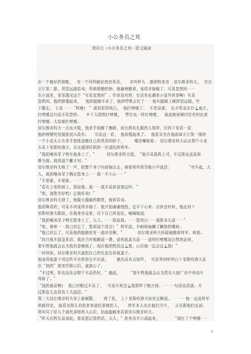 七年级语文下册十二小公务员之死原文阅读长春版精