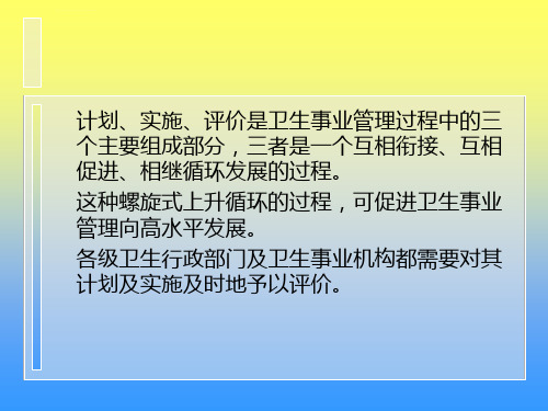 流行病学与卫生项目评价ppt课件