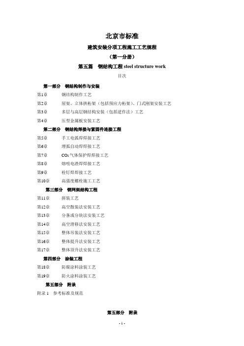 建筑安装分项工程施工工艺规程