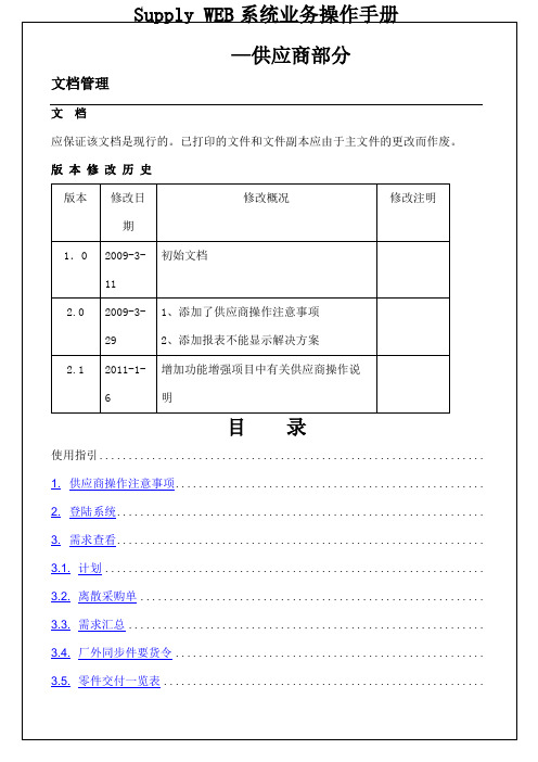 (完整版)sweb系统操作手册9p