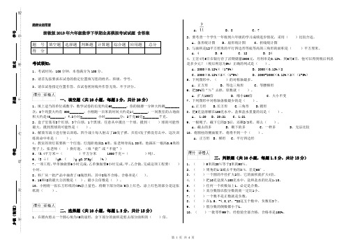 浙教版2019年六年级数学下学期全真模拟考试试题 含答案