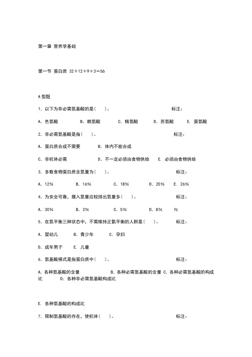 营养与食品卫生学试题+复习资料