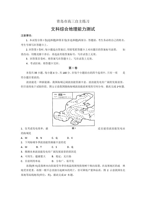 最新-青岛市2018届高三下学期3月高考诊断性测试(一模)地理试题及答案 精品