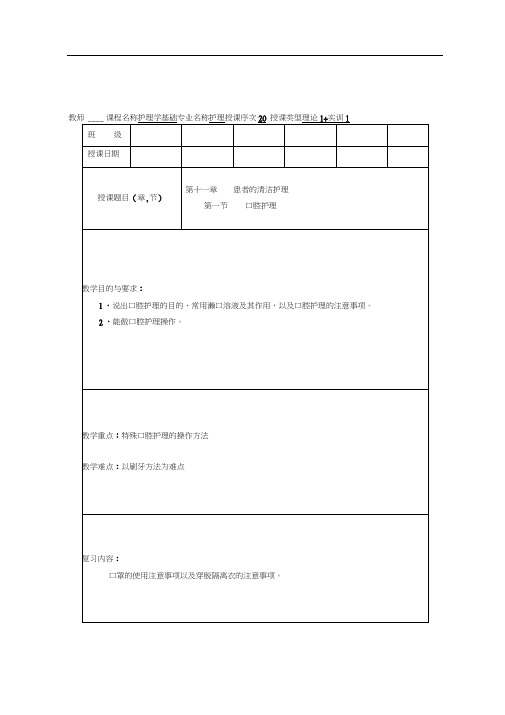 护理学基础教案口腔护理