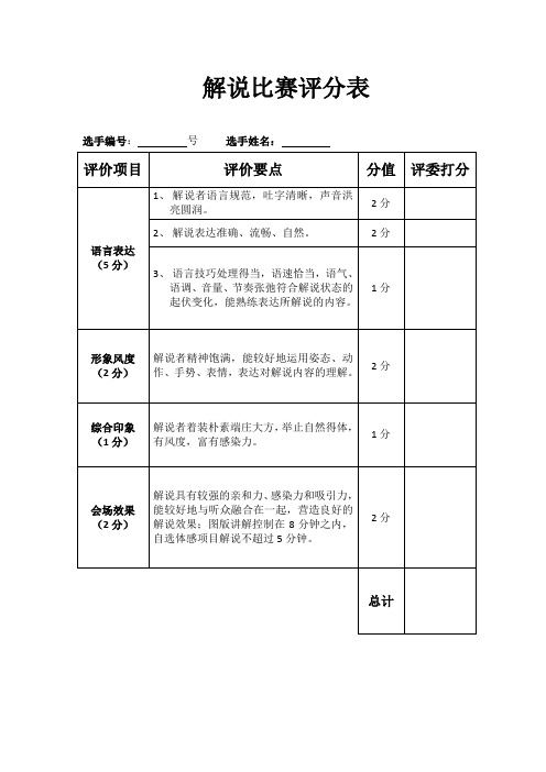 解说比赛评分表模板