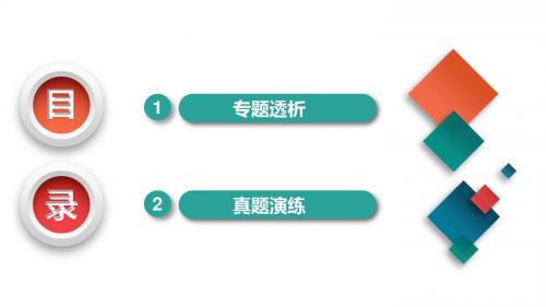 2020届高考数学(理)复习课件：第四单元单元总结