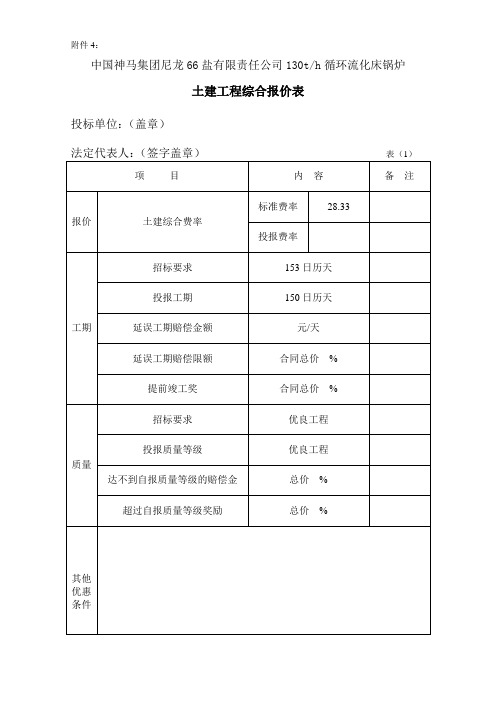 报价表