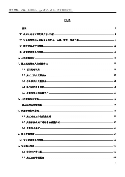 温室大棚施工组织设计(包含道路)