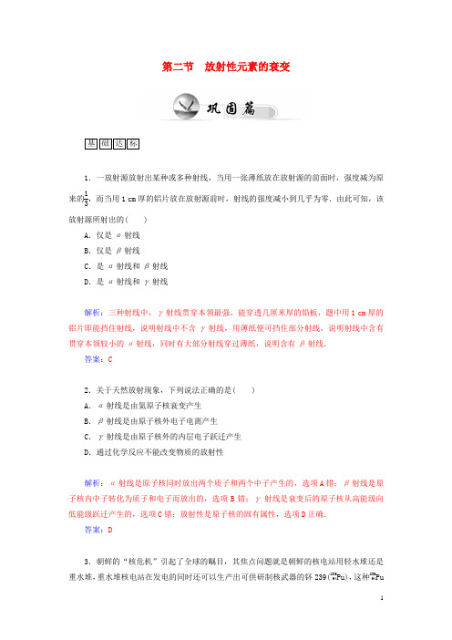 【金版学案】高中物理 4.2 放射性元素的衰变知能演练 粤教版选修3-5