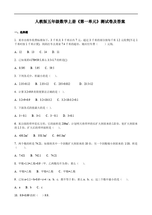 人教版五年级数学上册《第一单元》测试卷及答案