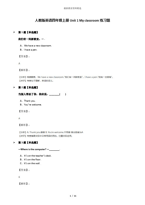 人教版英语四年级上册Unit 1 My classroom练习题