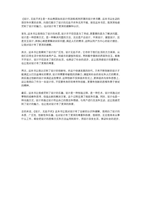 《设计,无处不在》读后感800字