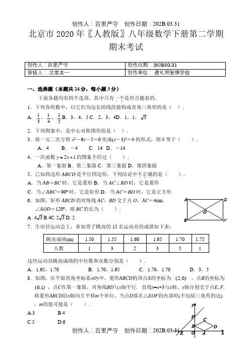 北京市2020〖人教版〗八年级数学下册第二学期期末考试