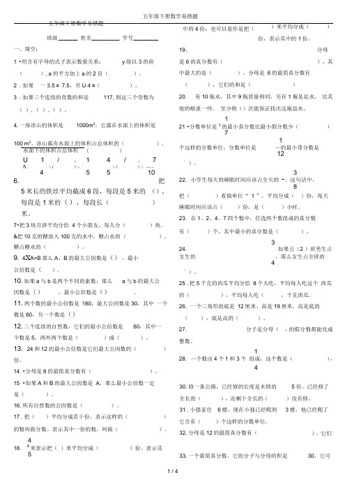 五年级下册数学易错题(word文档良心出品)