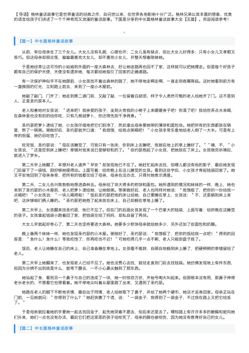 中长篇格林童话故事大全【五篇】