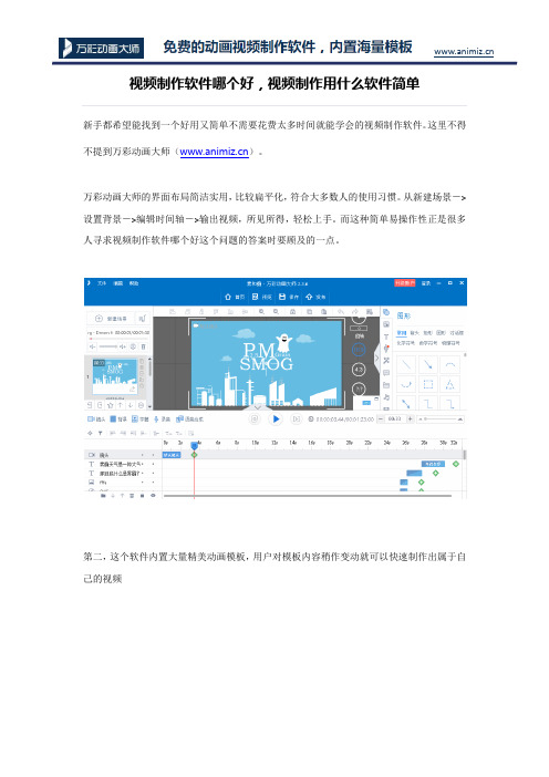 视频制作软件哪个好 视频制作用什么软件简单