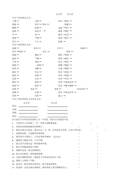 小学四年级语文近义词反义词成语专项练习题目