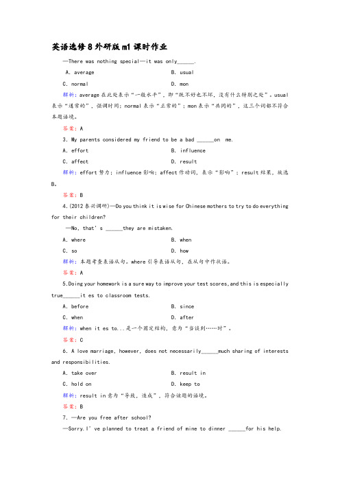 英语选修8外研版m1课时作业